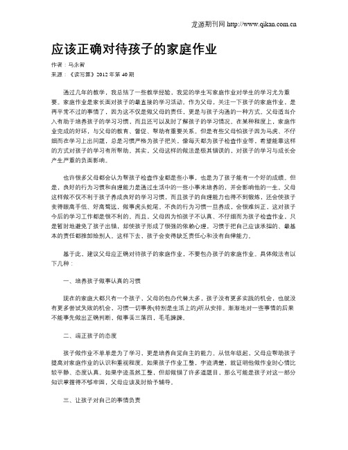 应该正确对待孩子的家庭作业