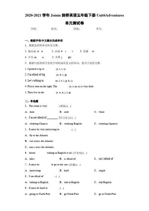 Joinin剑桥英语五年级下册Unit6Adventures单元测试卷