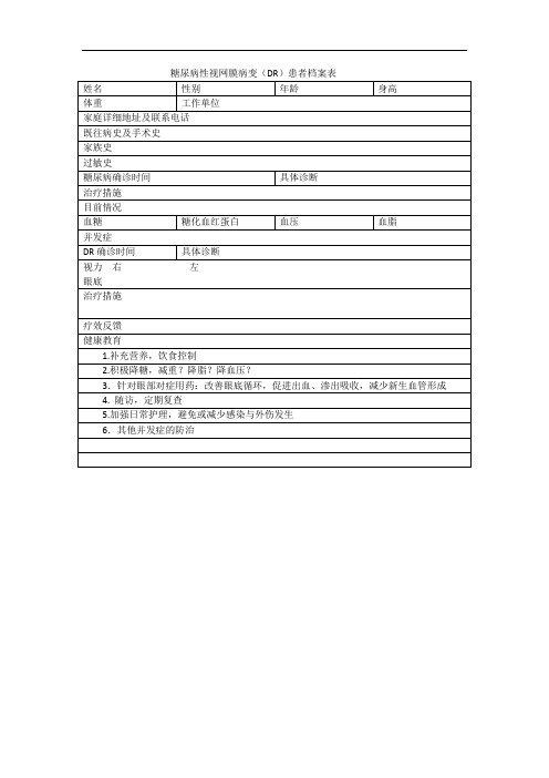 患者档案表