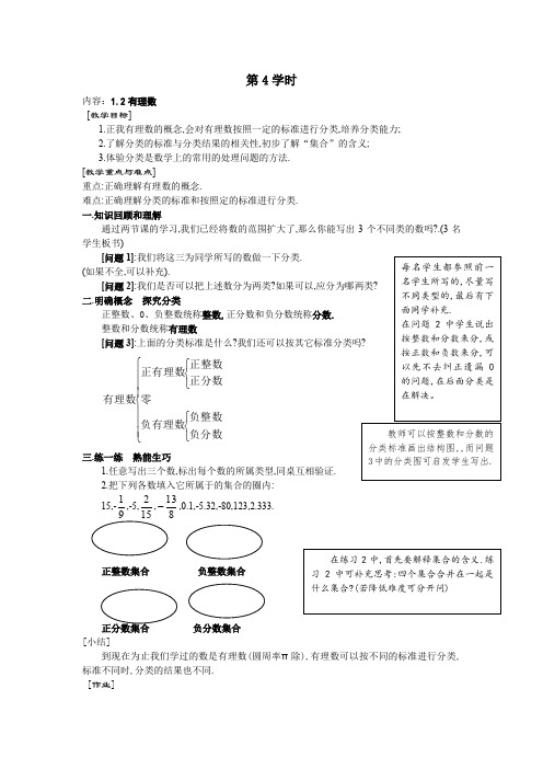 新人教版七年级数学上册集体备课导学案：1.2有理数1