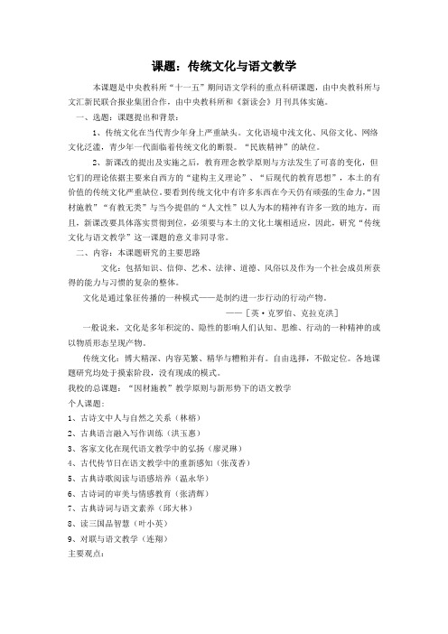 课题：传统文化与语文教学