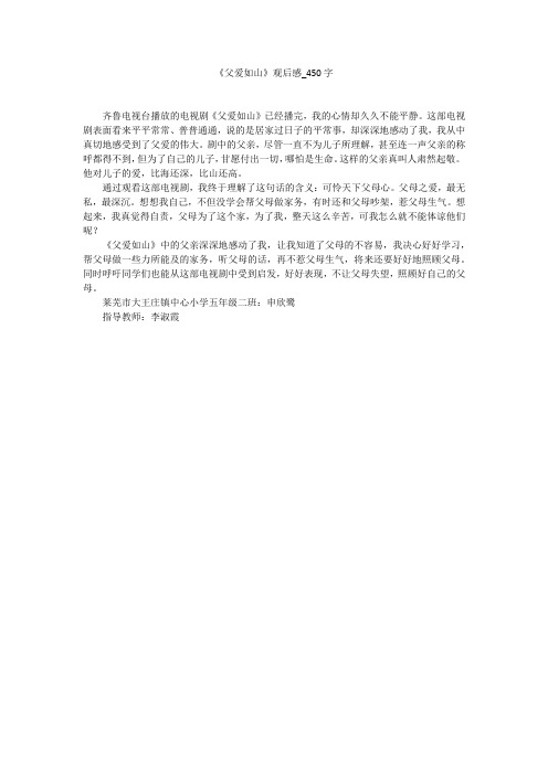 《父爱如山》观后感(450字作文)