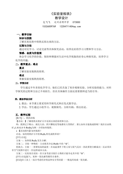 化学人教版九年级下册实验室炼铁
