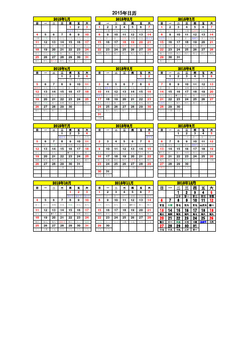 2015年日历A4直接打印(含阴历)