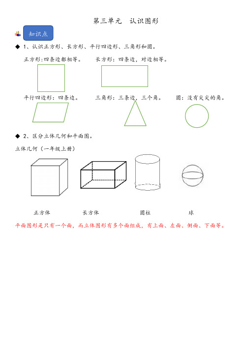 青岛五四版数学一年级下册知识点+练习题+答案解析第三单元  认识图形