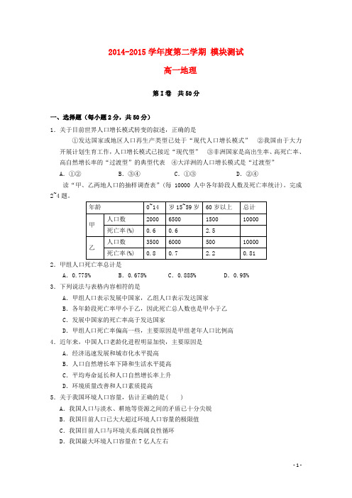 山西省大同市第一中学高一地理下学期模块考试(期中)试题