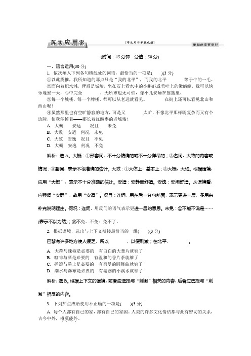 高一语文(苏教版)必修一习题：第三单元第10课想北平 Word版含答案