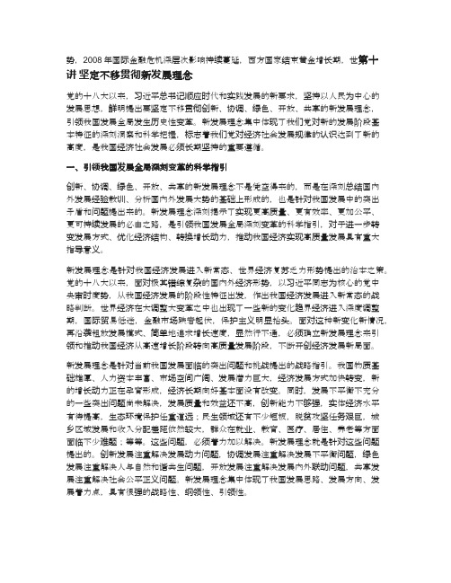 10 十讲 坚定不移贯彻新发展理念