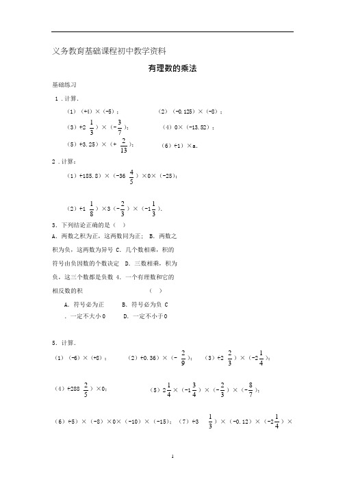 人教版七年级数学上册练习题 有理数的乘除法