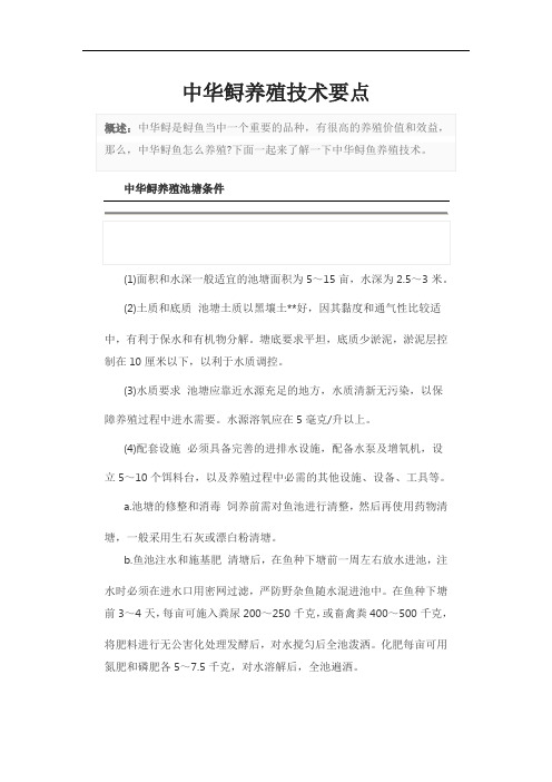 中华鲟养殖技术要点
