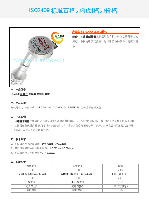 ISO2409标准百格刀和划格刀价格