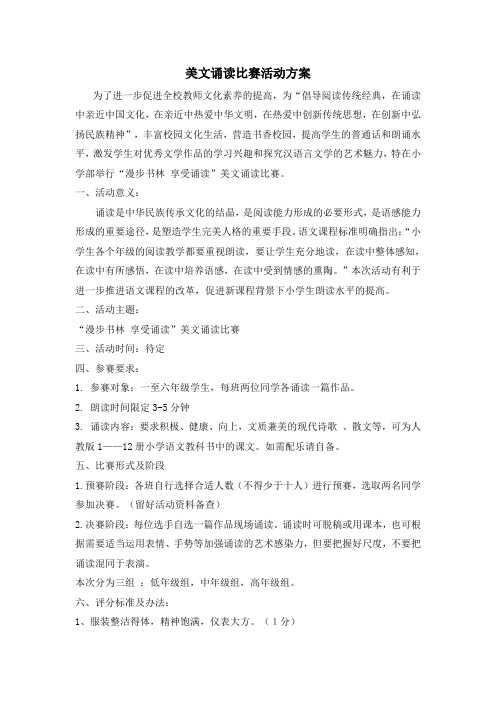 中华经典诗文诵读比赛活动方案
