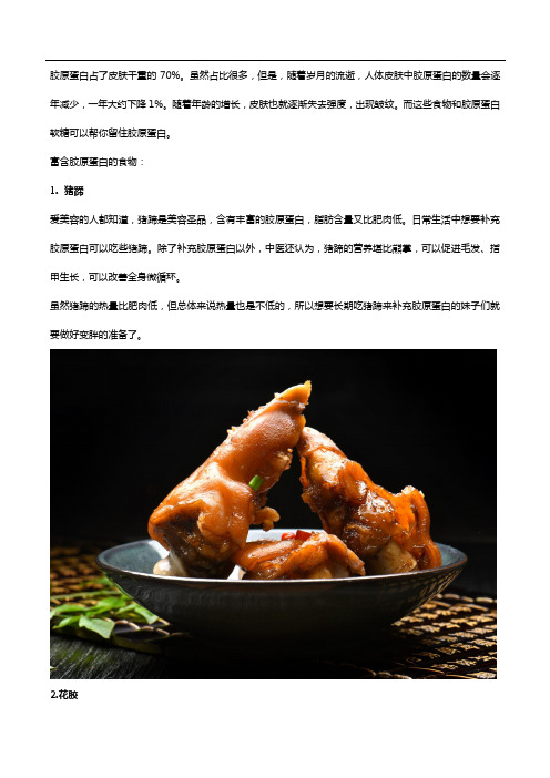 这些食物和胶原蛋白软糖还你一脸胶原蛋白