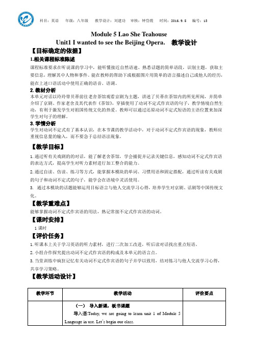 M5U1教学设计