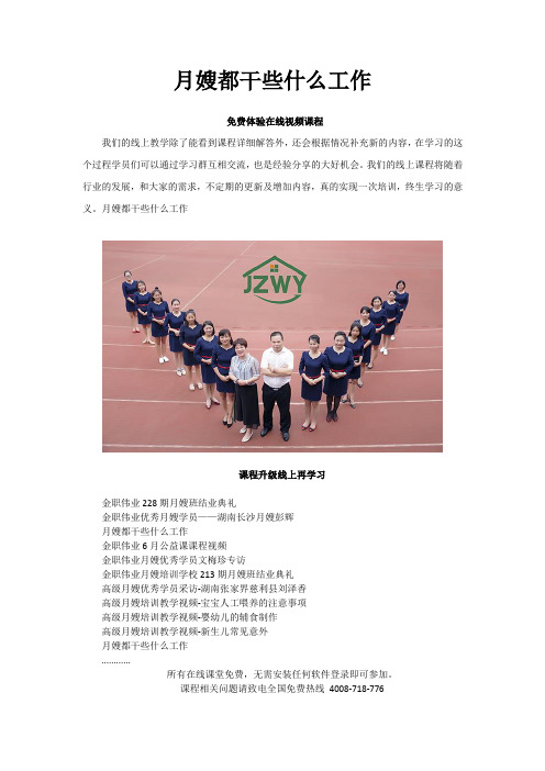 月嫂都干些什么工作