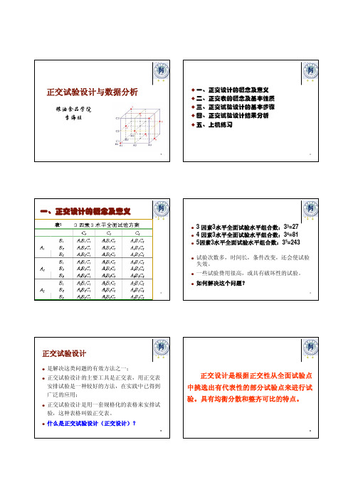 正交设计