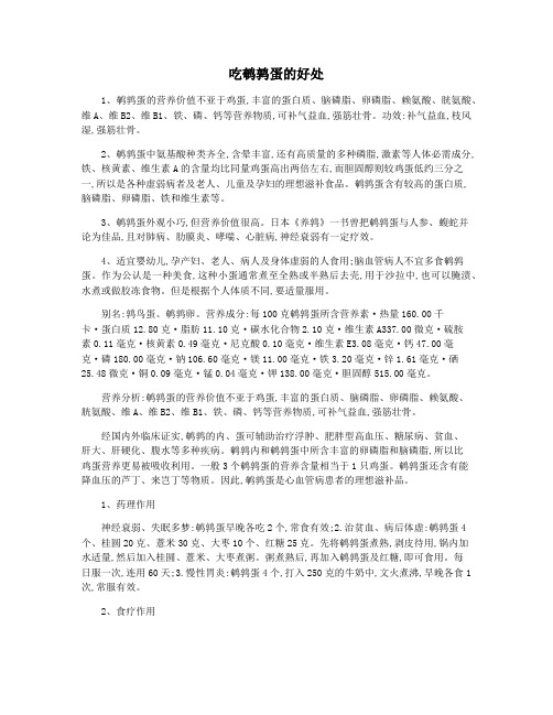 吃鹌鹑蛋的好处