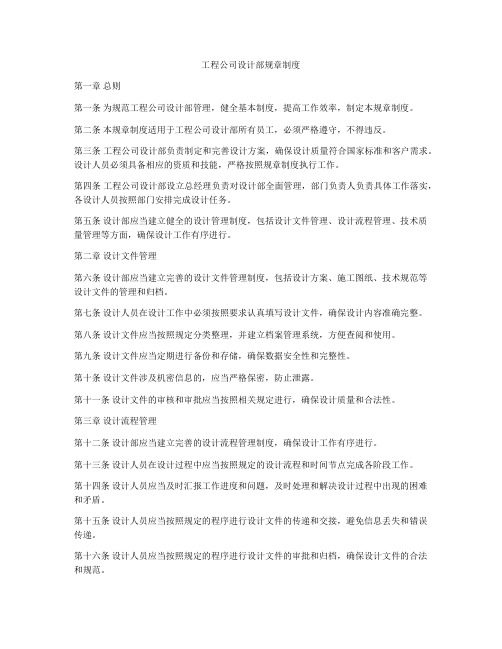 工程公司设计部规章制度