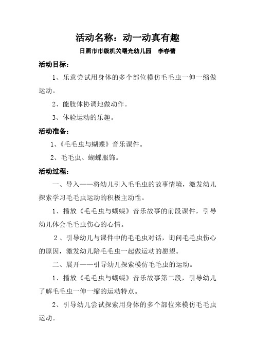 PPT+说课+教案小班《动一动真有趣》第2版-教案