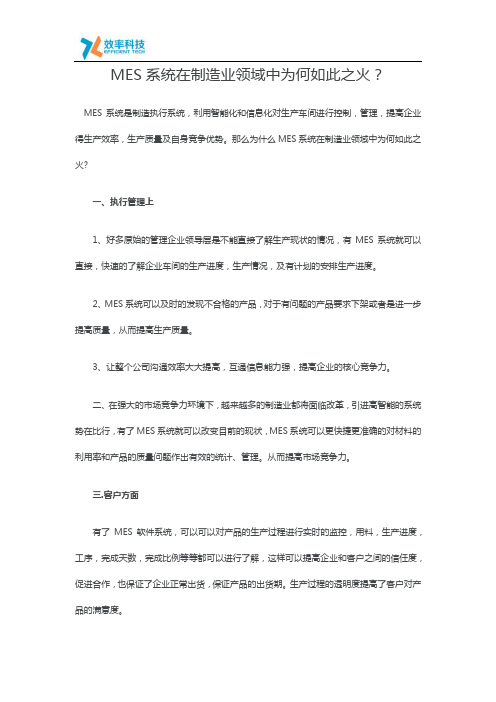 MES系统在制造业领域中为何如此之火？