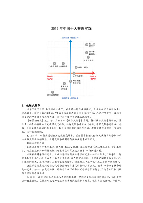 2012中国十大管理实践