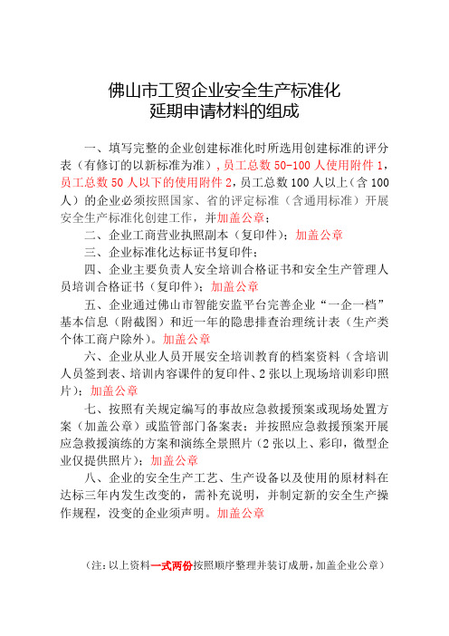 标准化延期换证指引及附件