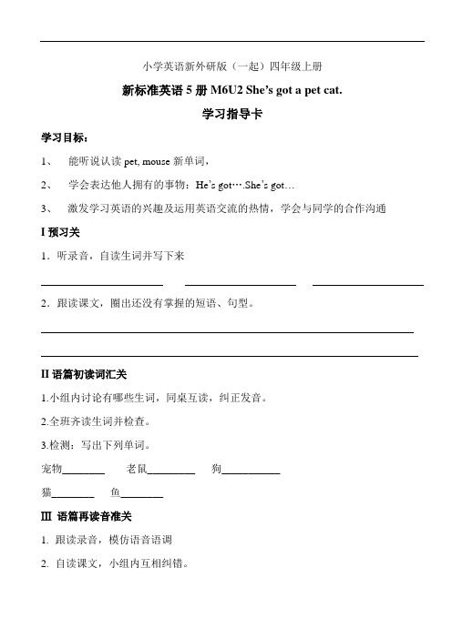 小学英语新外研版(一起)四年级上册M6U2 (1)教案