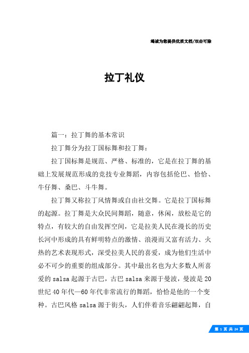 拉丁礼仪