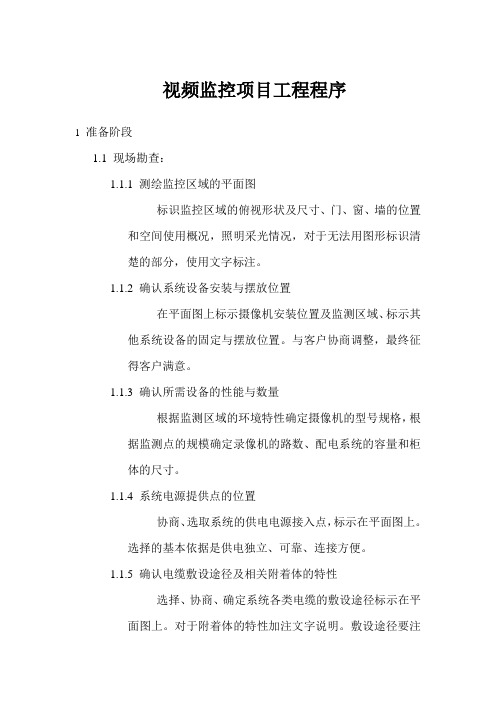 监控项目流程
