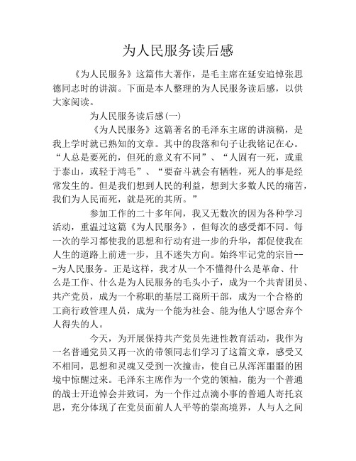 为人民服务读后感