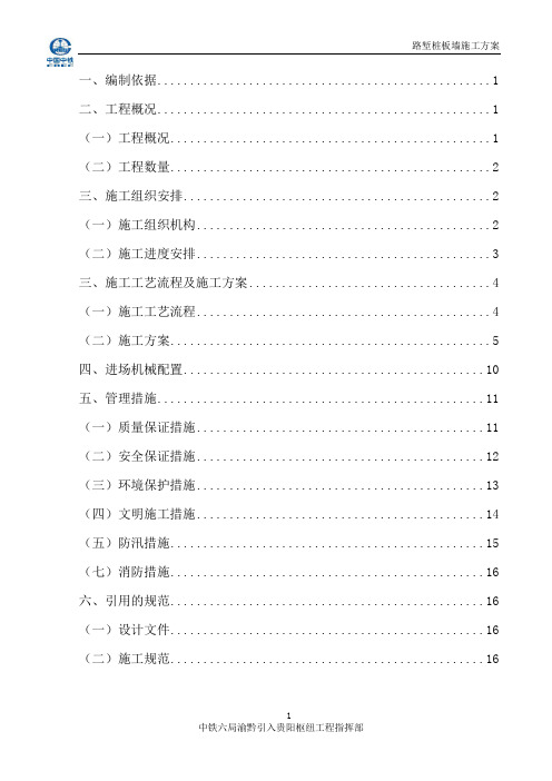 路堑桩板墙施工方案
