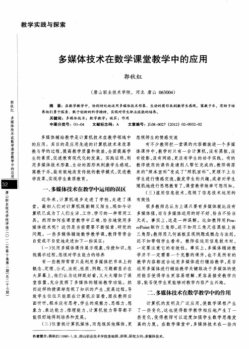 多媒体技术在数学课堂教学中的应用