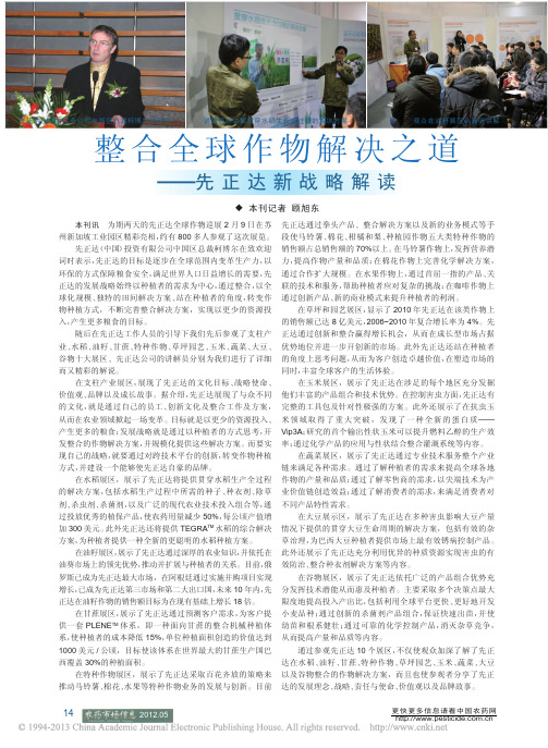 先正达新战略解读