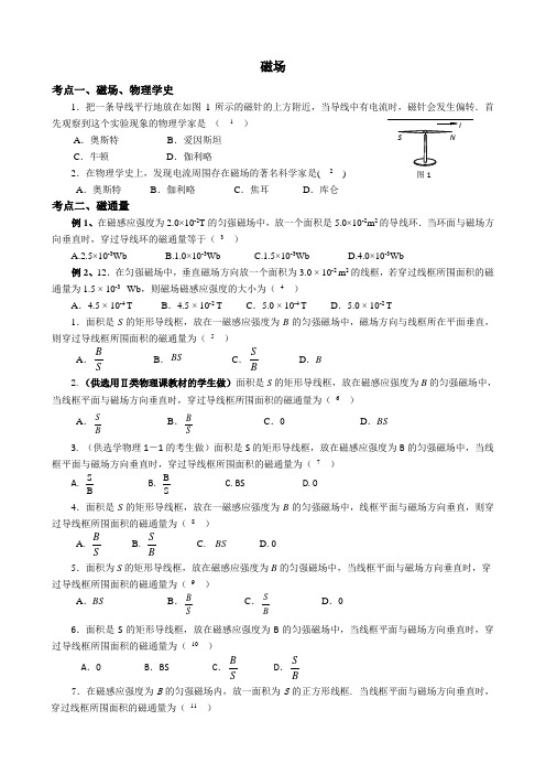 北京普通高中学业水平合格性考试专题练习物理    磁场
