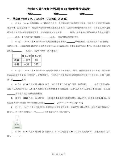 朔州市应县九年级上学期物理12月阶段性考试试卷