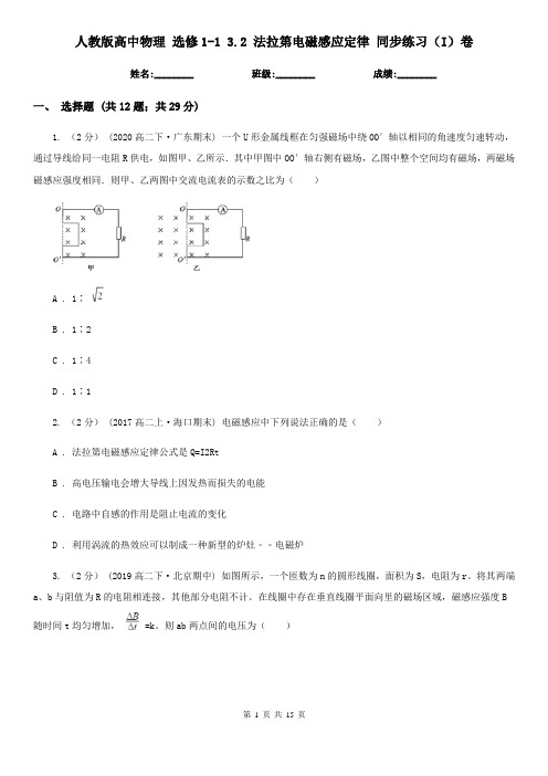 (精编)人教版高中物理 选修1-1 3.2 法拉第电磁感应定律 同步练习(I)卷