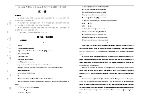 【百所名校】2018届内蒙古包头市九中高三下学期第二次考试英语试题(解析版)