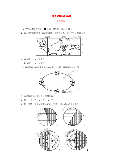 2022高考地理 核心考点复习 地图和地球运动（教师版）