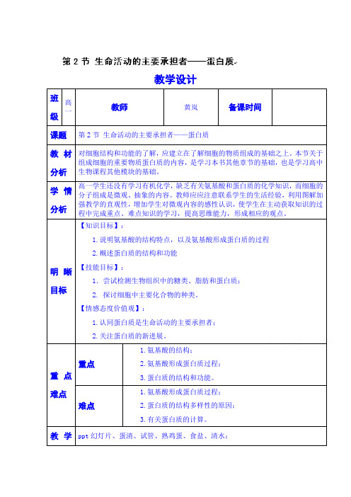 云南省师范大学五华区实验中学高中生物生物(必修一)教案：第二章 组成细胞的分子第二节