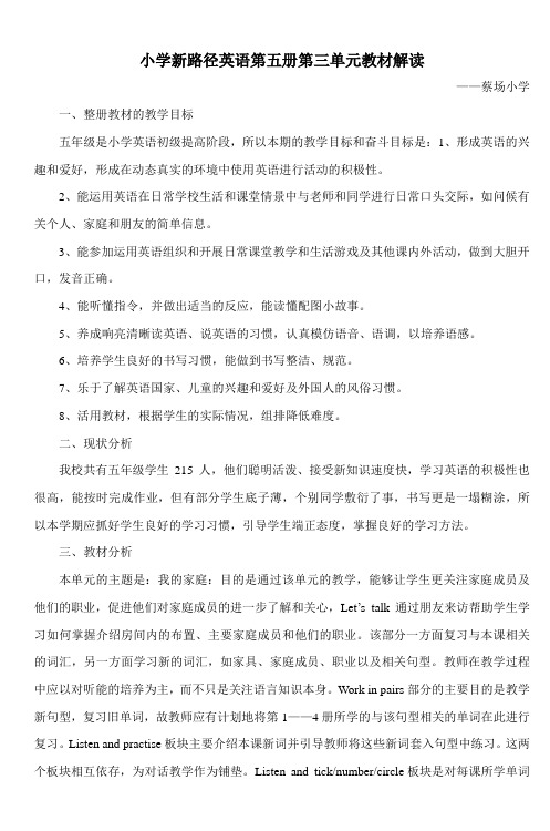 小学新路径英语第五册第三单元教材解读_3
