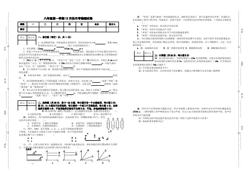 八年级第一学期12月份月考物理试卷