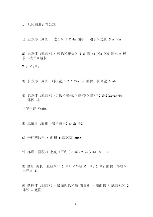 六年级圆形阴影面积专项典型练习题(附完整答案)