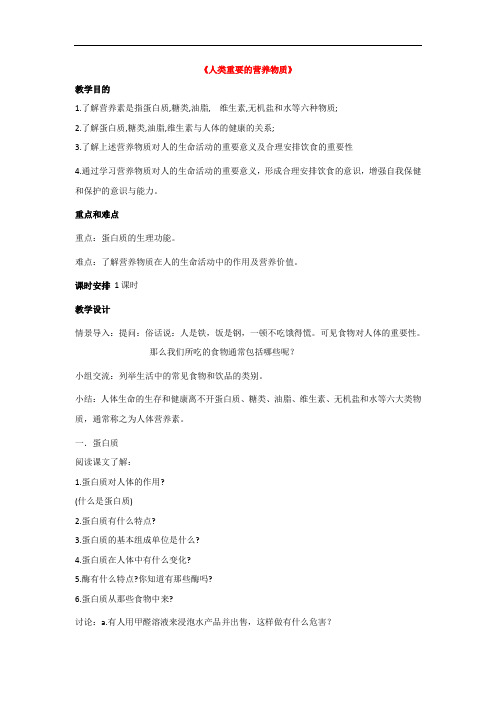 13.1人类重要的营养物质 学案3(人教版五四学制九年级全册)
