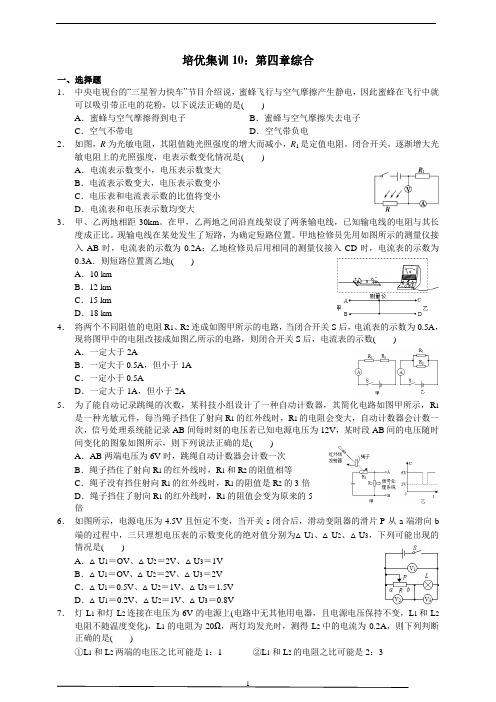 培优集训10：第四章电学综合【原卷】(2021年初二科学浙教版)