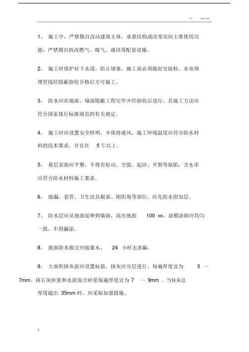 装饰公司瓦工施工规范以及验收标准.doc