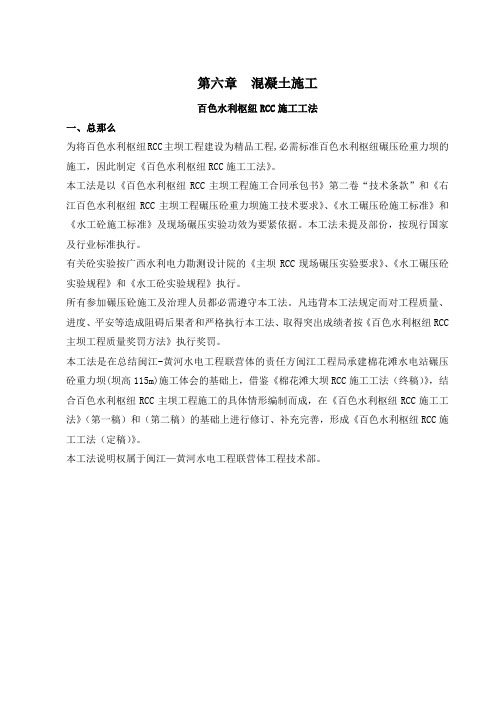 百色水利枢纽RCC施工工法