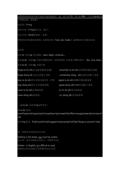 不定式,动名词,现在分词,过去分词