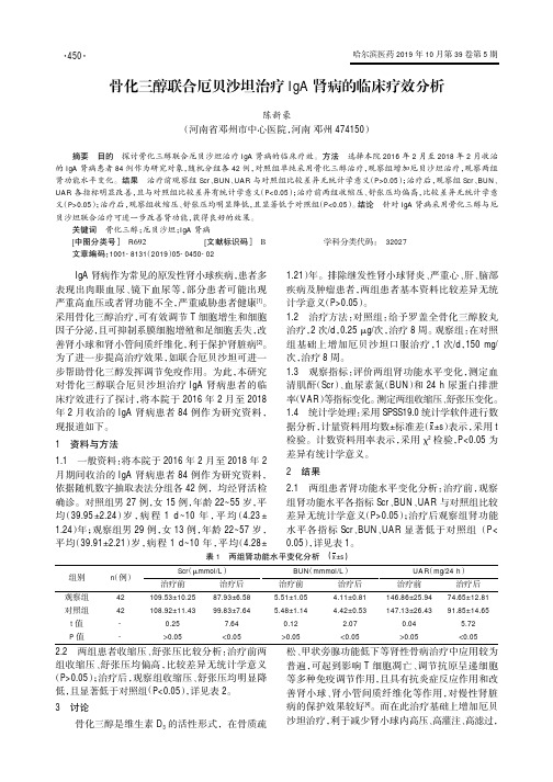 骨化三醇联合厄贝沙坦治疗iga肾病的临床疗效分析