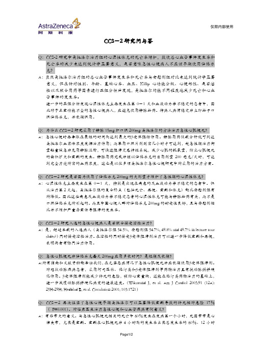 CCS-2 问与答