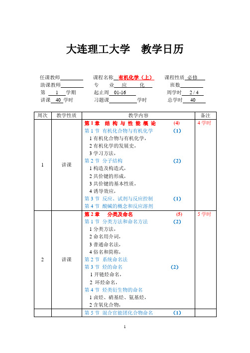《有机化学》教学日历
